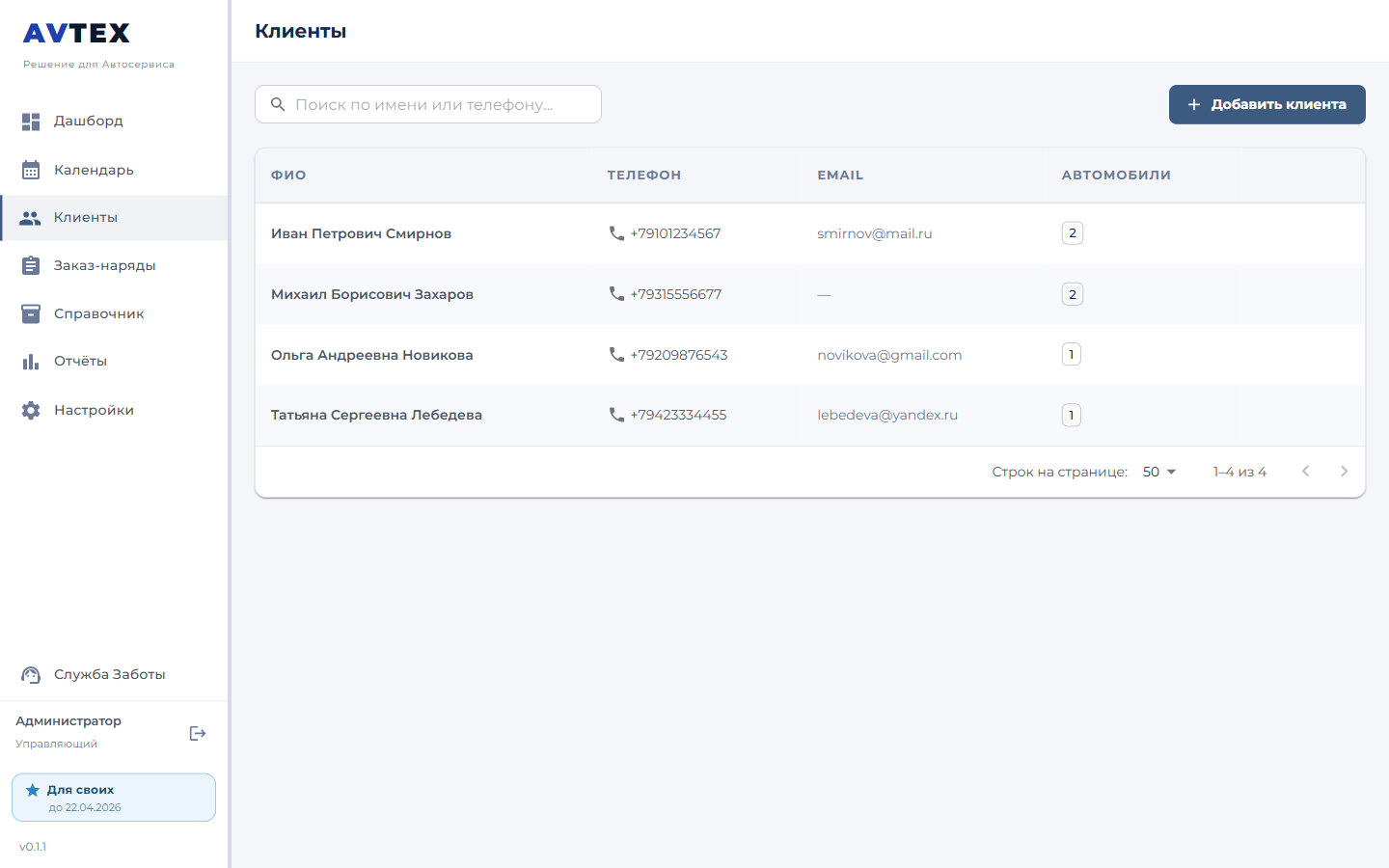 Список клиентов