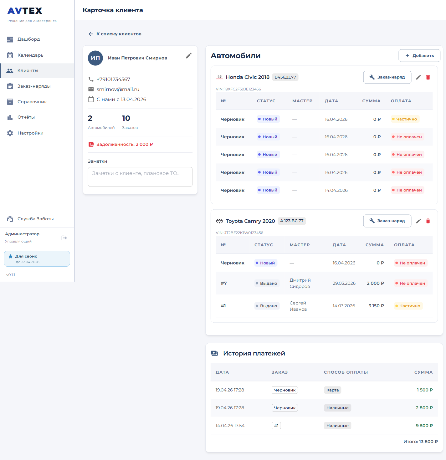 Карточка клиента