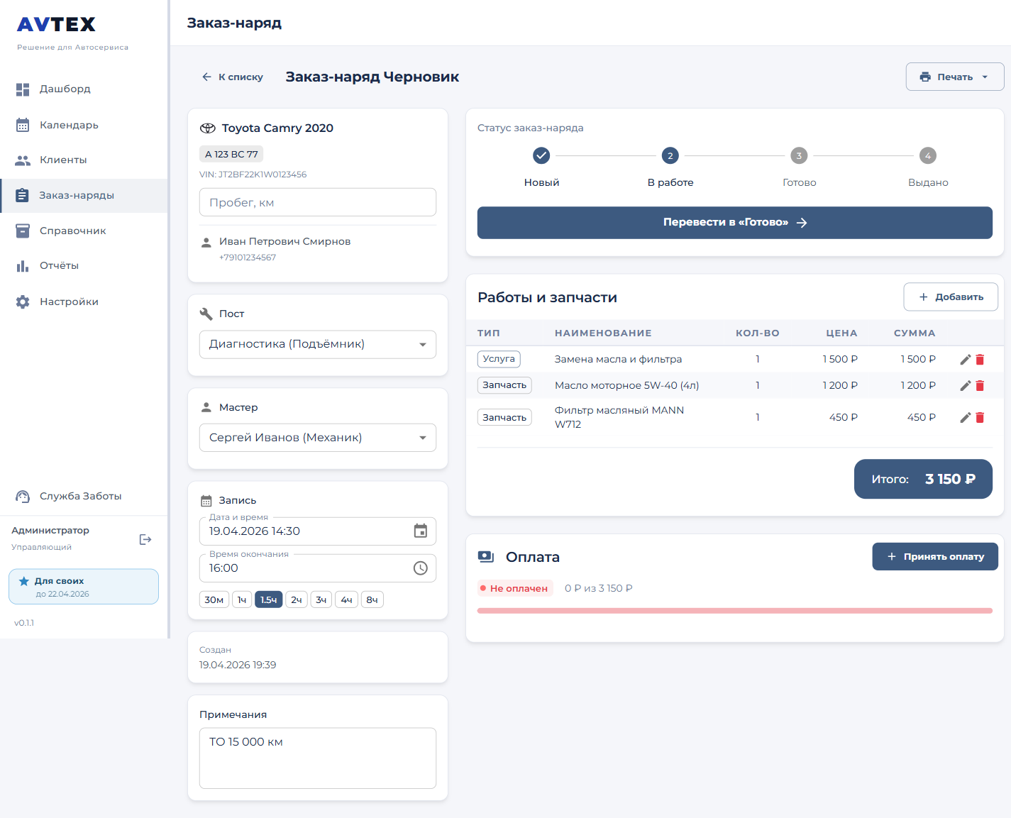 Заказ-наряд