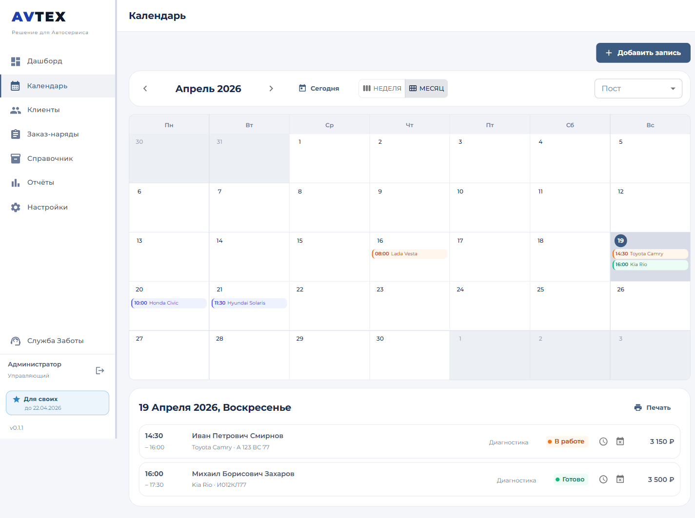 Календарь месяц