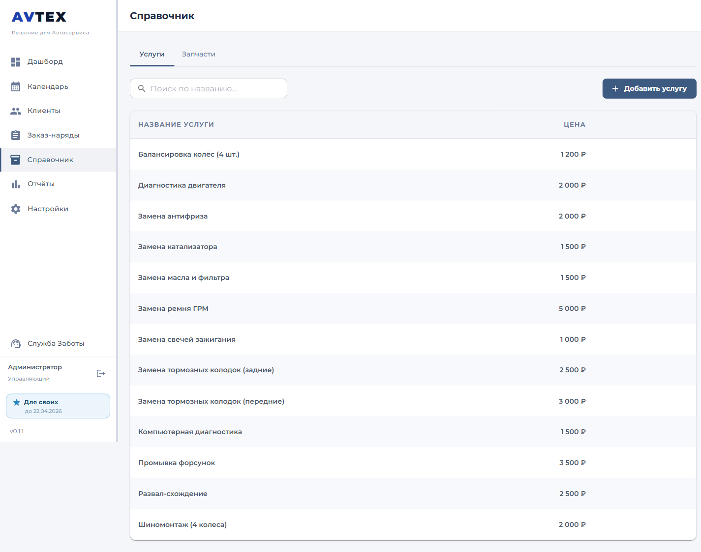 Каталог услуг